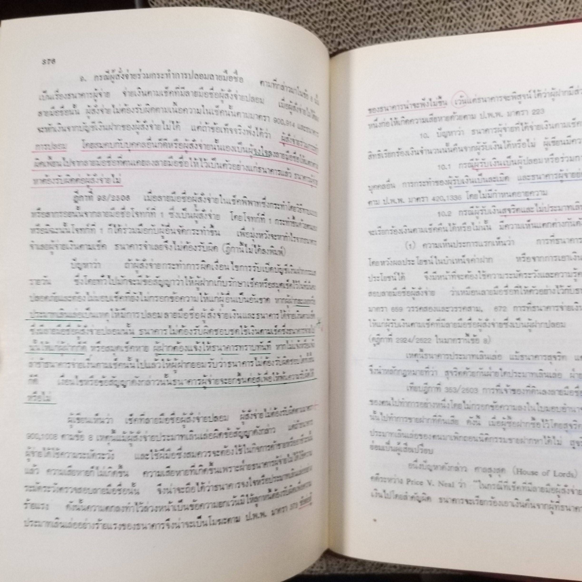 หนังสือ คำอธิบาย ประมวลกฎหมายแพ่งและพาณิชย์ว่าด้วย ตั๋วเงิน / อัมพร ณ ตะกั่วทุ่ง / ด้านในหนังสือ มีไฮไลท์ขีดข้อความ โน๊ตข้อความ บางหน้า