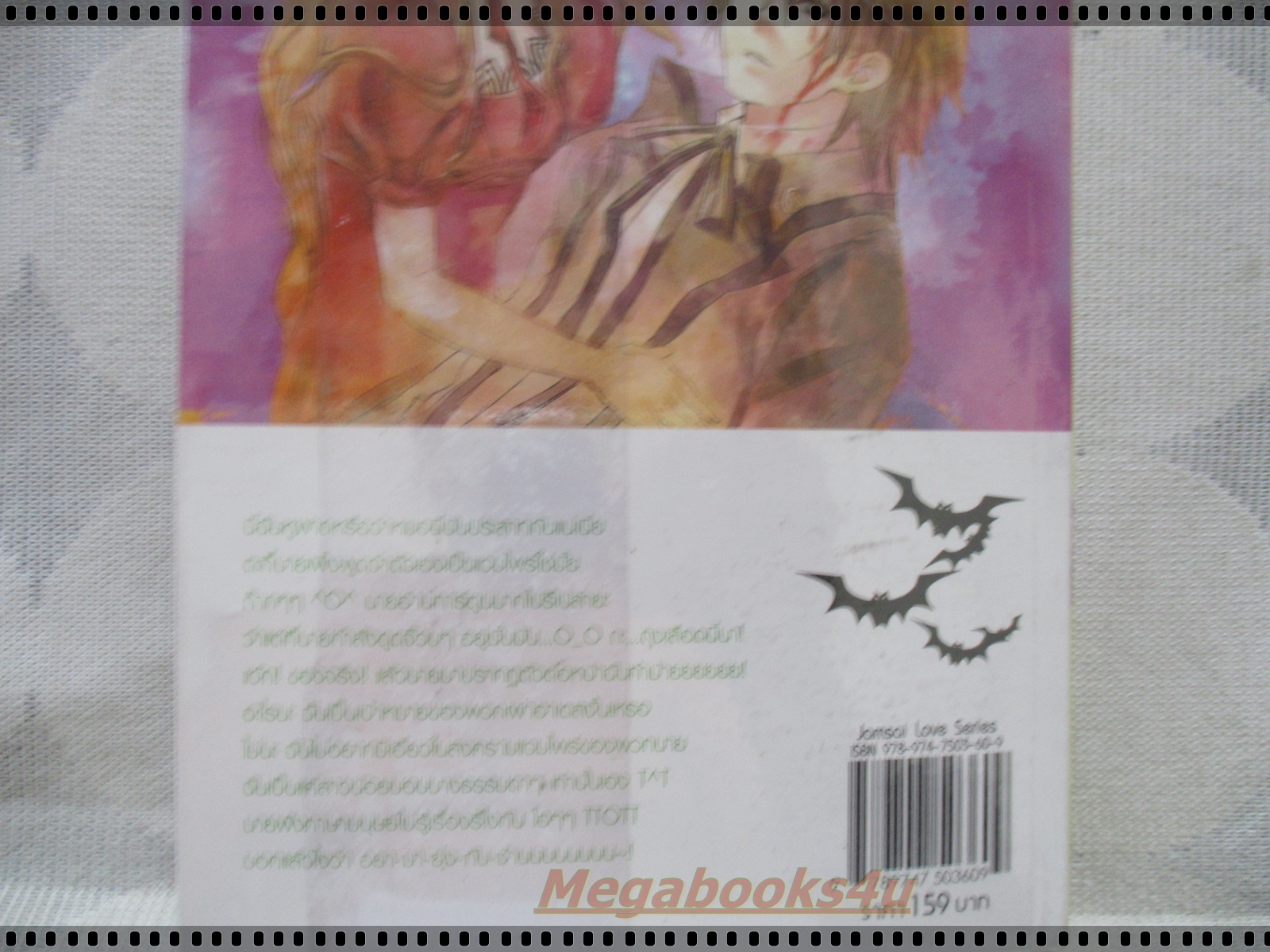 รักอันตราย นายแวมไพร์มาดนิ่ง เล่มเดียวจบ โดย ROSA ALBA