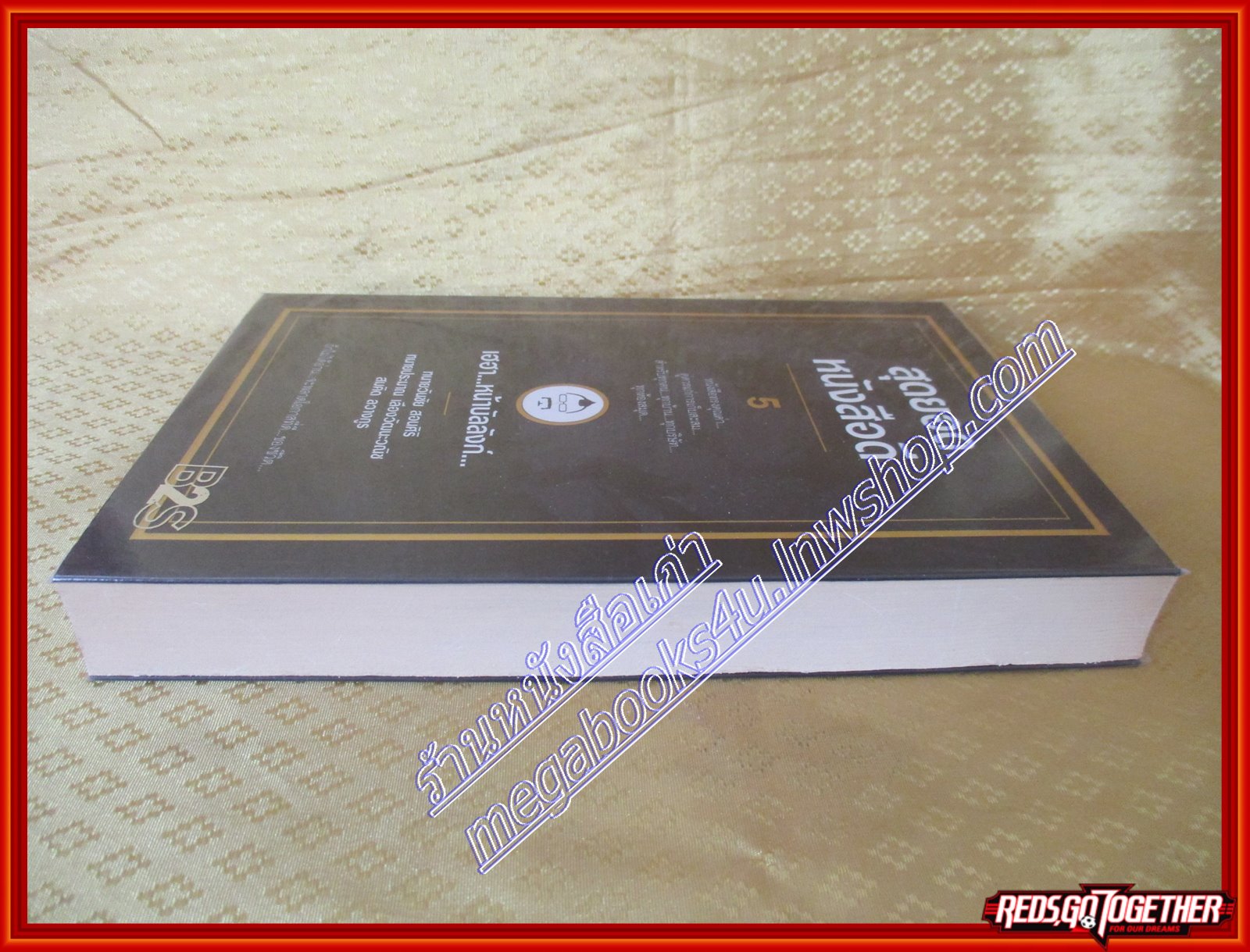 สุดยอด...หนังสือดี... 5 ตอน..เฮฮาหน้าบัลลังก์ วันชัย สอนศิริ ประมาณ เลืองวัฒนะวณิช(มือสอง) (สภาพ85-95%)