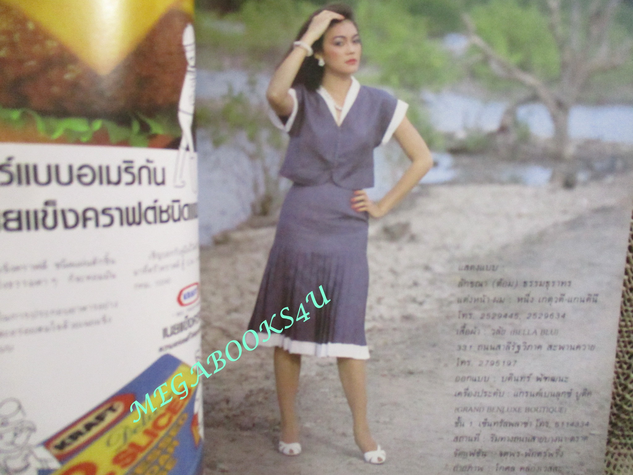 นิตยสารขวัญเรือน ฉบับที่307 ปี2527 ปก ลักขณา ธรรมธุราทร