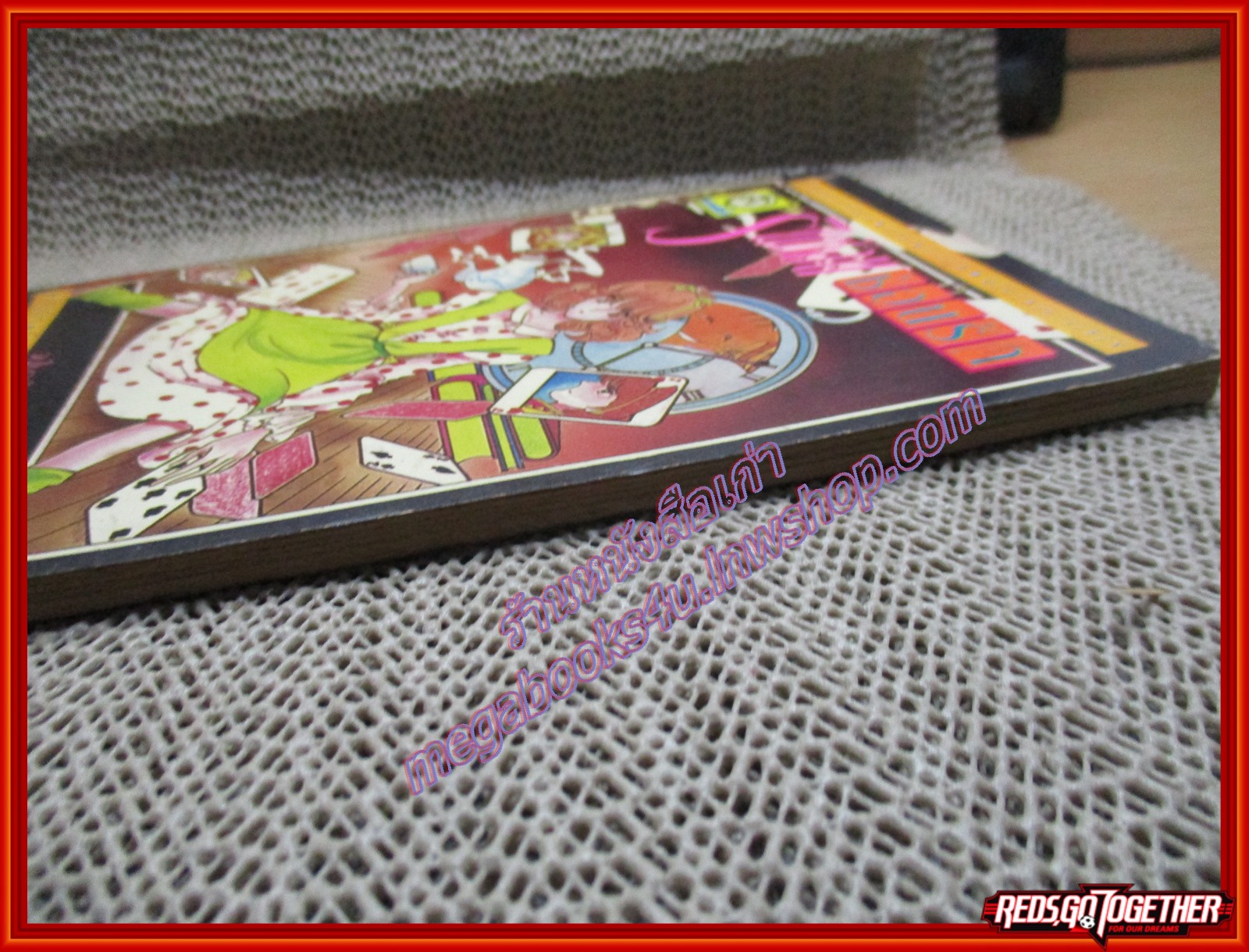 การ์ตูนบ้าน รักซ้อนซ่อนรัก เล่มเดียวจบ สนพ.ยอดธิดา