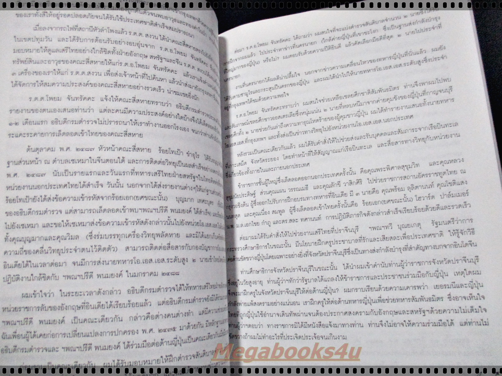 อดีตเสรีไทยสายสหรัฐอเมริกา อนุสรณ์งานพระราชทานเพลิงศพ ระลึกถึงด้วยรักจากใจ นายพิสุทธิ์ สุทัศน์ ณ อยุธยา