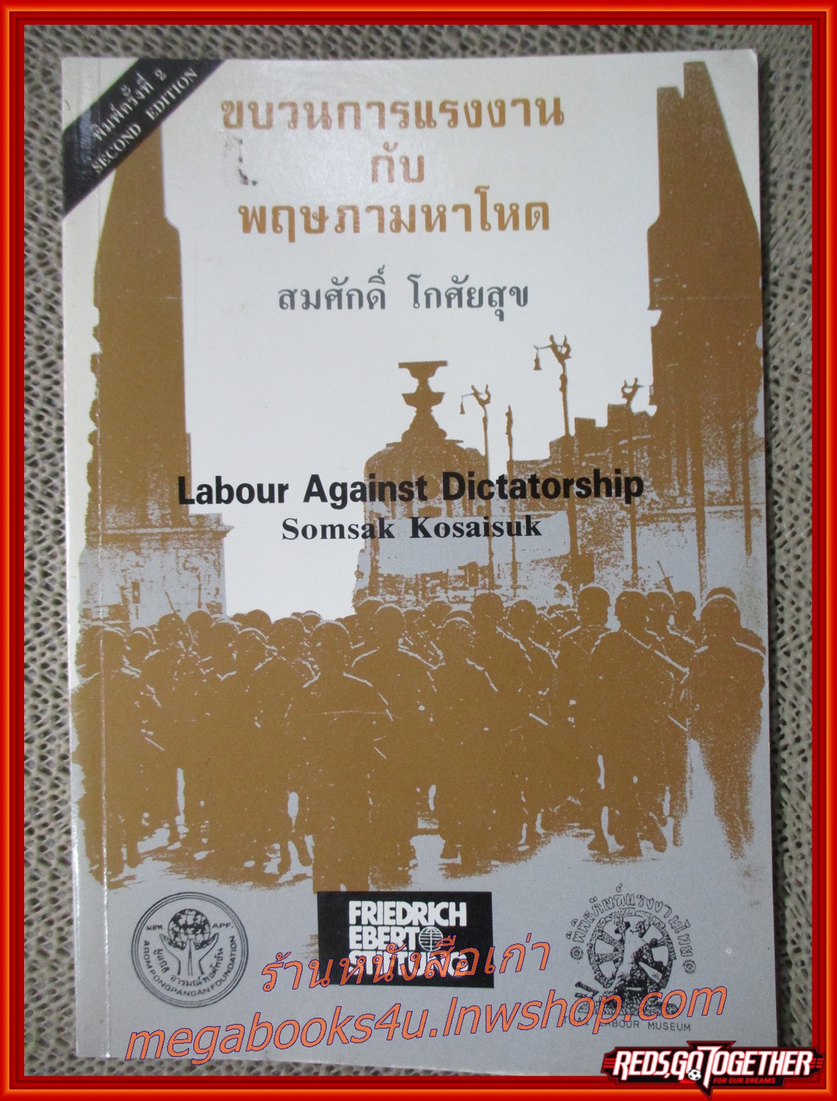 ขบวนการแรงงานกับพฤษภามหาโหด Labour against dictatorship โดย สมศักดิ์ โกศัยสุข (มือสอง) (สภาพ85-95%)