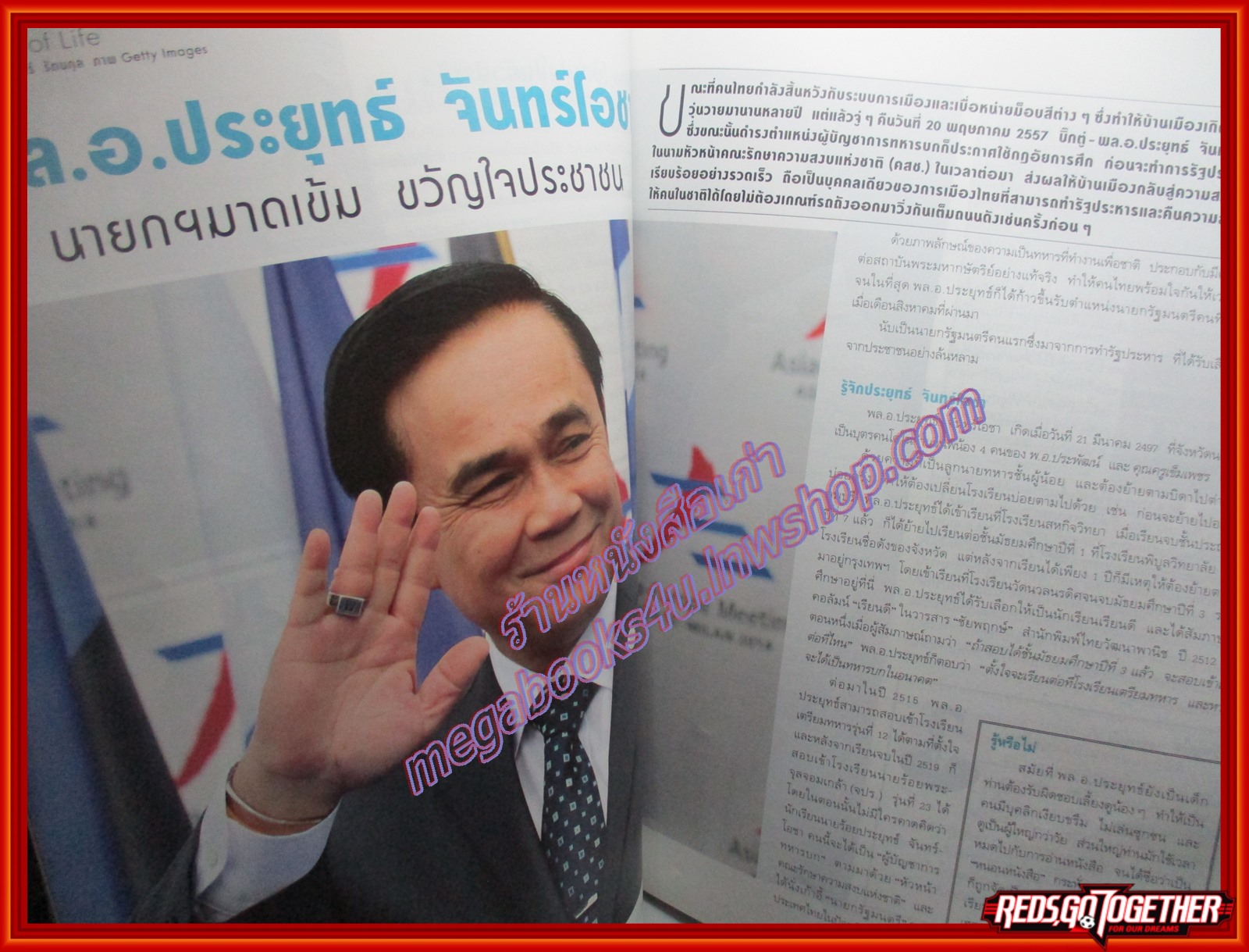 นิตยสารซีเคร็ต นิตยสารSECRET ฉบับที่156 2557 ปก พล.อ.ประยุทธ์ จันทร์โอชา