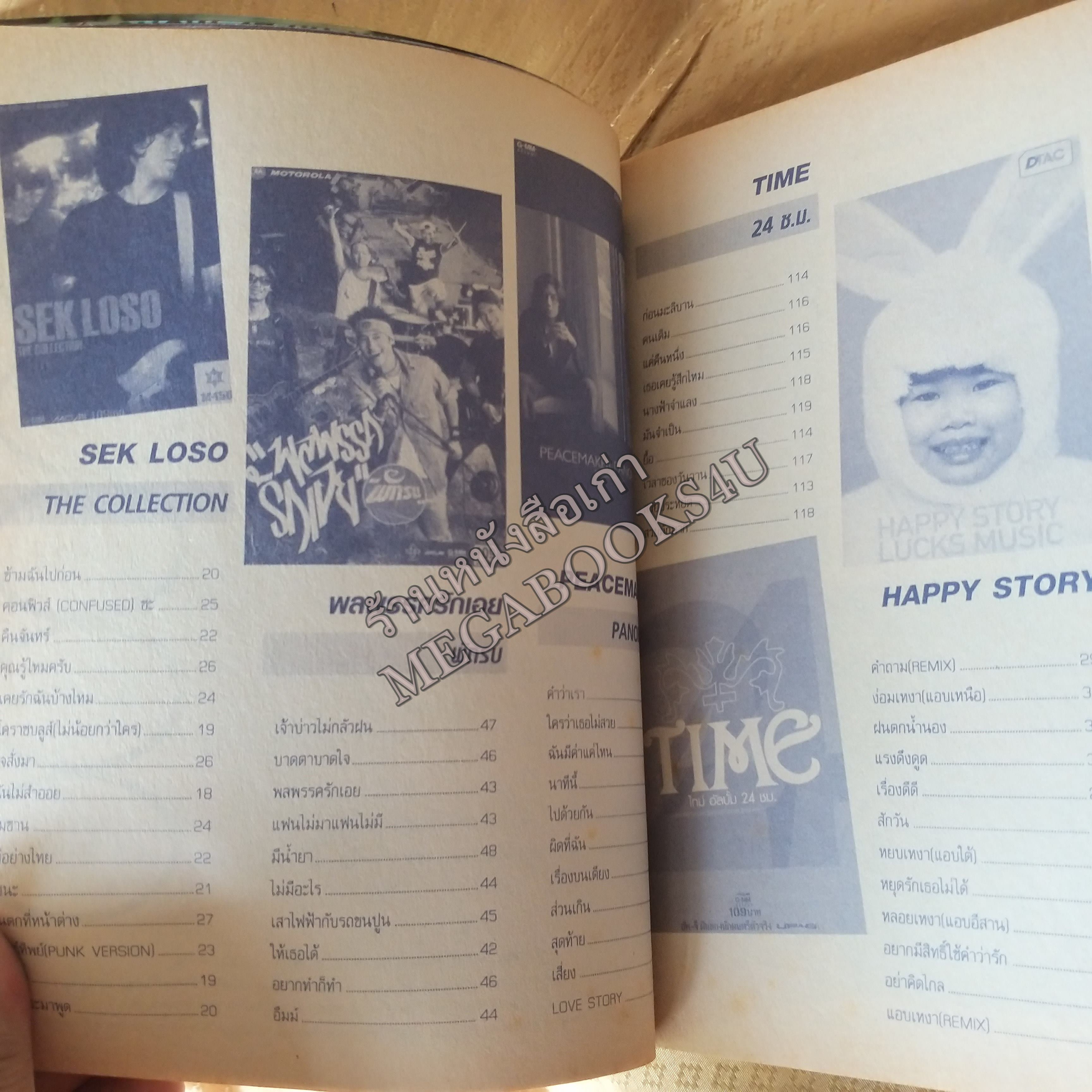 MAGAZINE SONG HIT No.09 ปี2548 หนังสือเพลงพร้อมคอร์ดกีตาร์