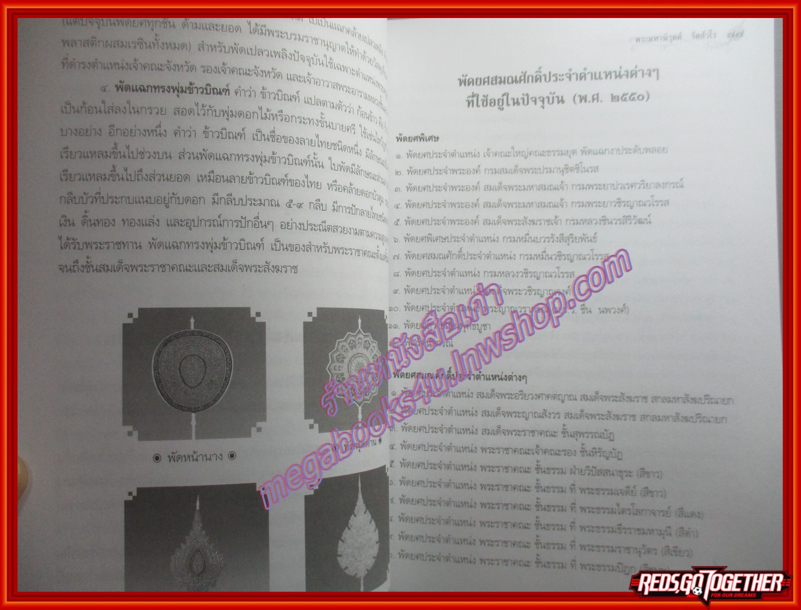 หนังสือ คู่มือสมณศักดิ์ พัดยศ ฉบับสมบูรณ์ โดย พระมหานิรุตต์ ฐิตสวโร