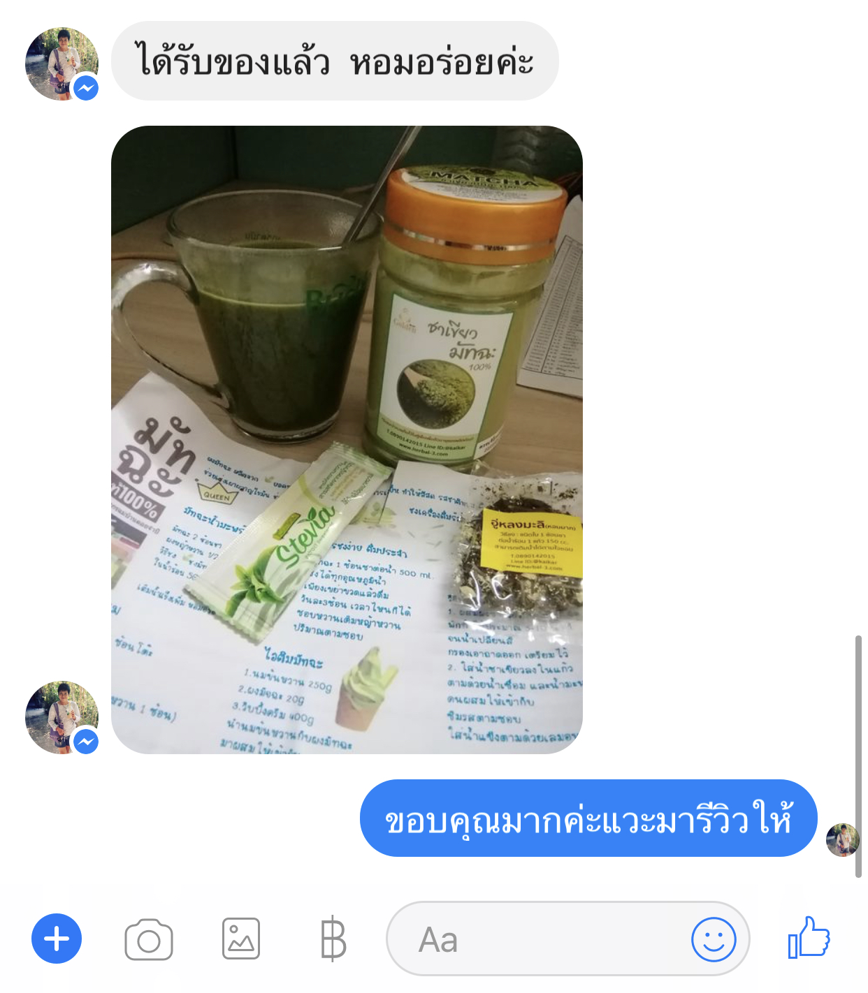 รีวิวมัทฉะ 2