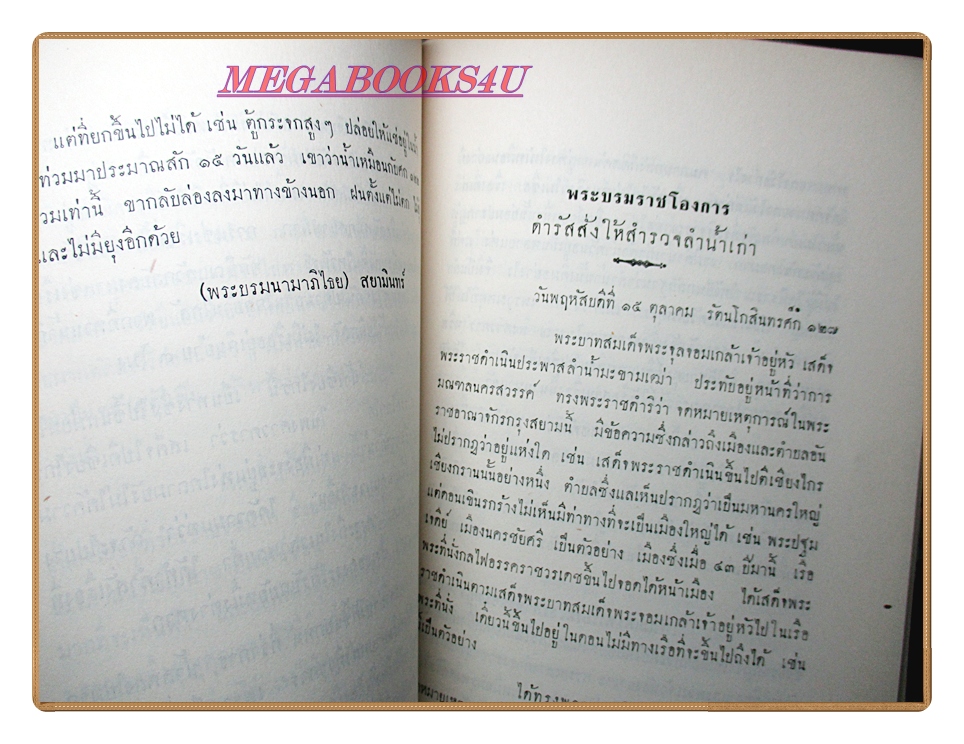 พระราชหัตถเลขาเรื่องเสด็จประพาสลำน้ำมะขามเฒ่า อนุสรณ์งานฌาปนกิจศพนางจ่าง พิทักษ์บริหาร(จ่าง มิลินทวณิช)