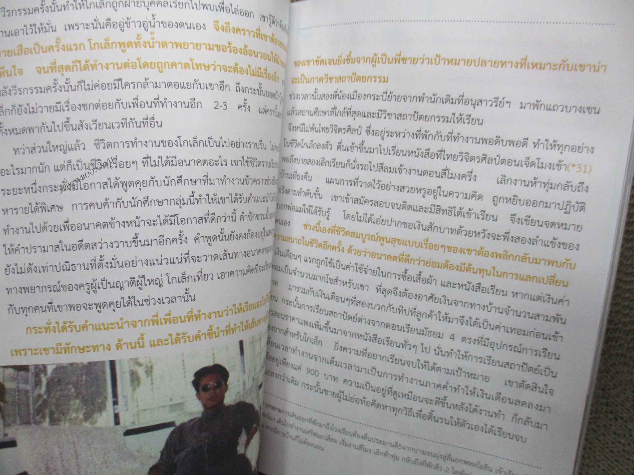 อันธพาลกลับใจ กู้วิกฤตพันล้าน / ประสิทธิ์ เจียวก๊ก / (มือสอง) (สภาพ85-95%)