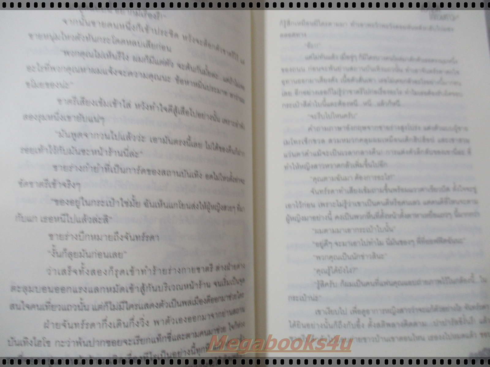 หัวใจรักใต้ดวงดาว โดย ริยานันท์