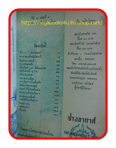 ช่างอากาศ ปีที่14 ฉบับที่8 สิงหาคม 2503