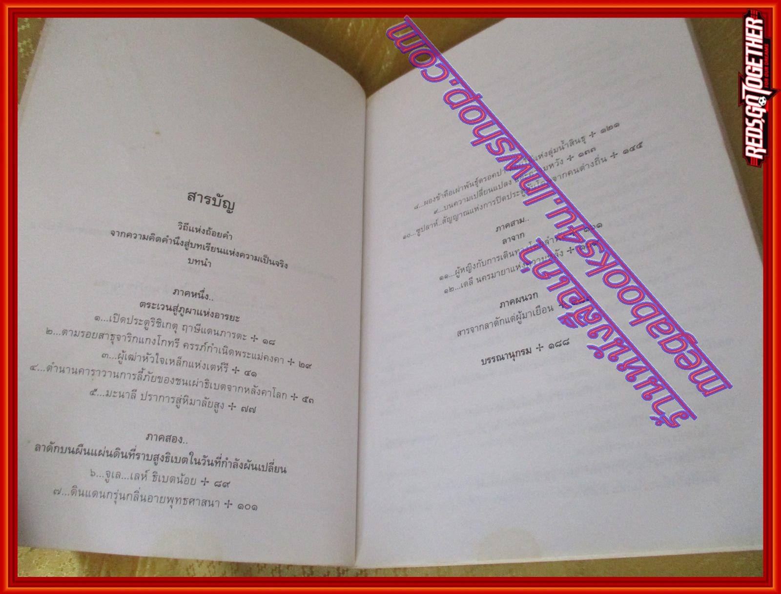 ในห้วงหิมาลัย โดย ธารา รินศานต์