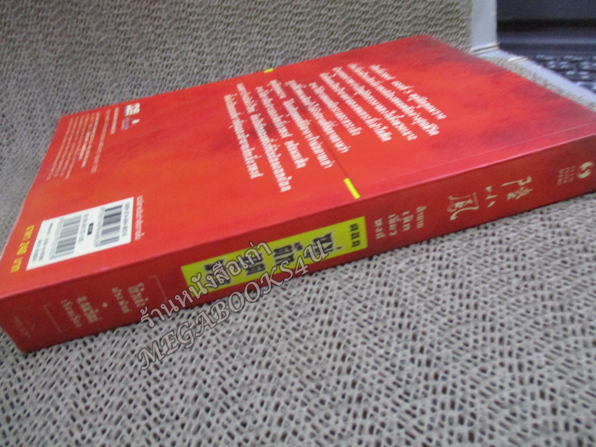 เล็กเซี่ยวหงส์ ตอน หมู่ตึกภูตพราย เล่มเดียวจบ /โก้วเล้ง / น.นพรัตน์ / สยามอินเตอร์ฯ (นิยายกำลังภายใน)