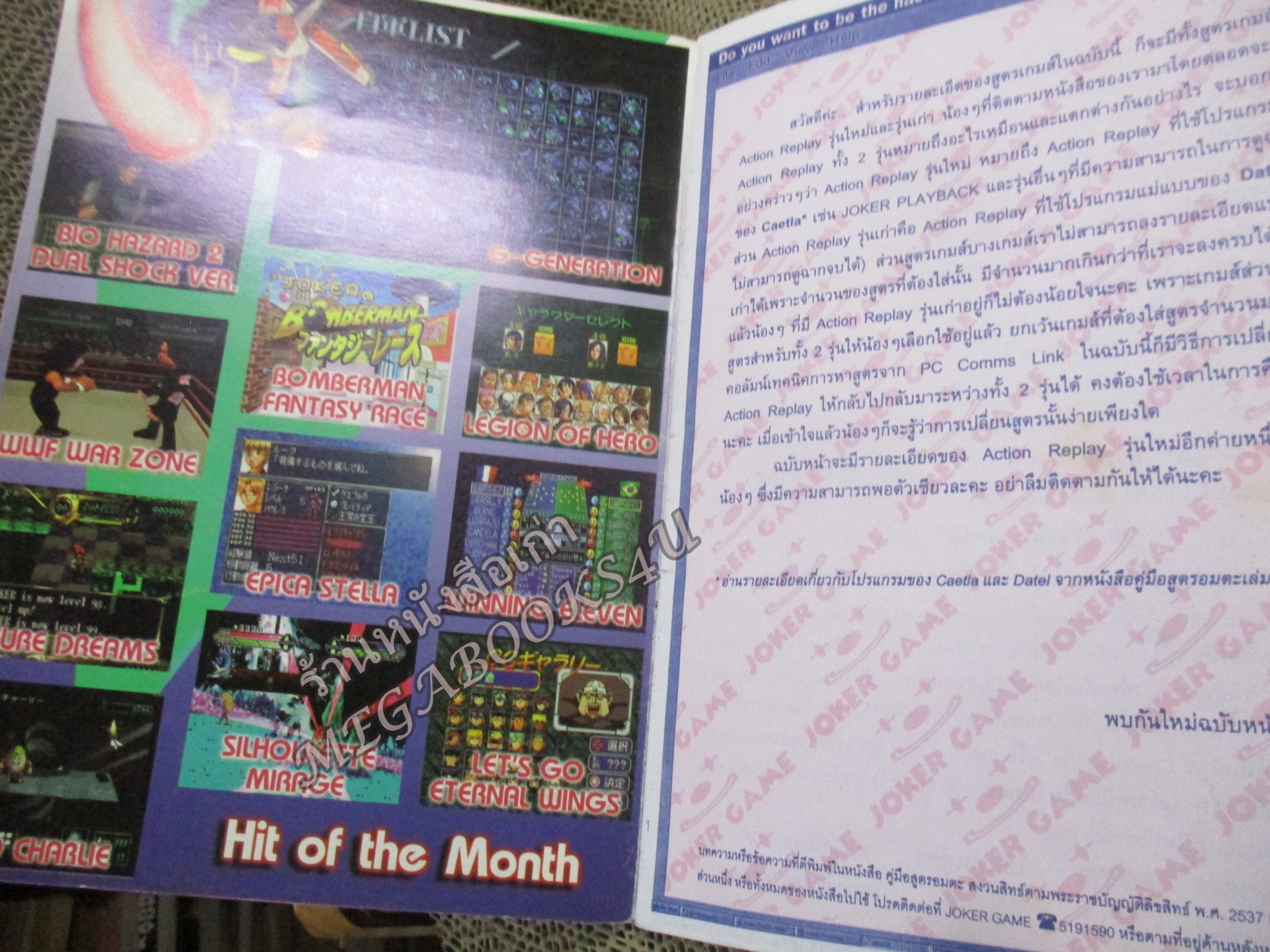 คู่มือเฉลยเกมส์ คู่มือสูตรอมตะ เล่ม18 / BIOHAZARD 2 / JOKER GAME / ตัวหนังสือ แข็งแรง สภาพภายในดี