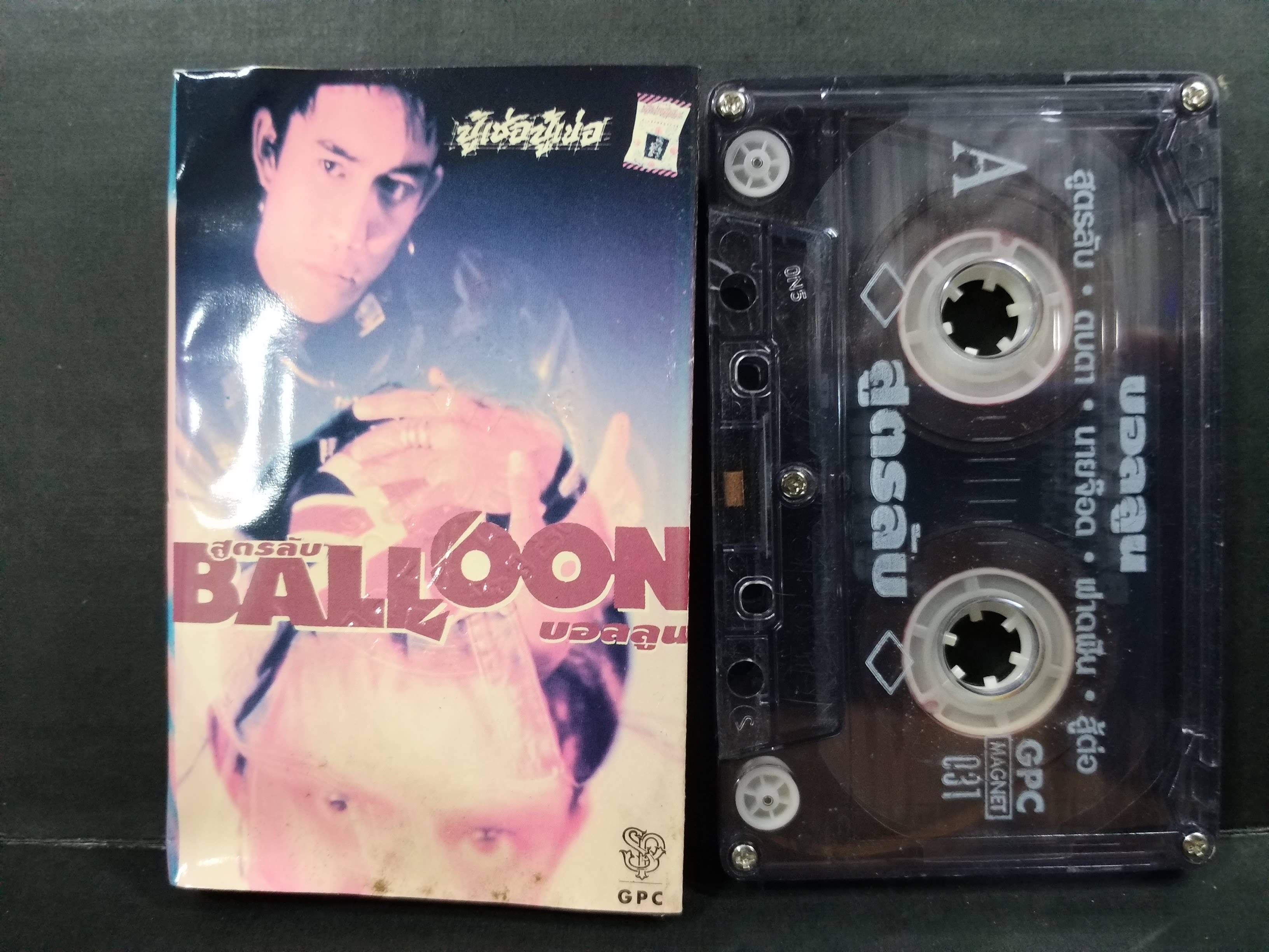 เทปเพลงไทยสากล บอลลูน Baloon อัลบั้ม สูตรลับ