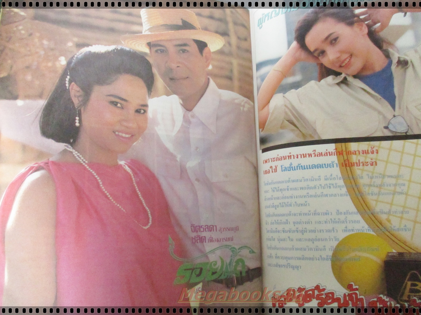 นิตยสารดาราภาพยนตร์ ฉบับที่0560 ปี2532 ปก อำพล มาช่า