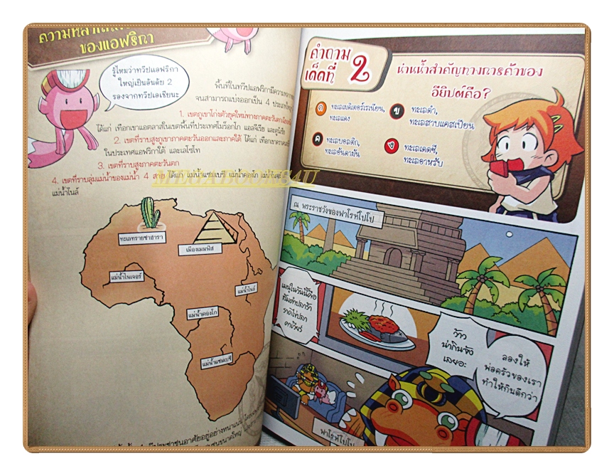 การ์ตูนความรู้ 99คำถามเด็ดพิชิตคะแนนประวัติศาสตร์ฉบับอารยธรรมอียิปต์