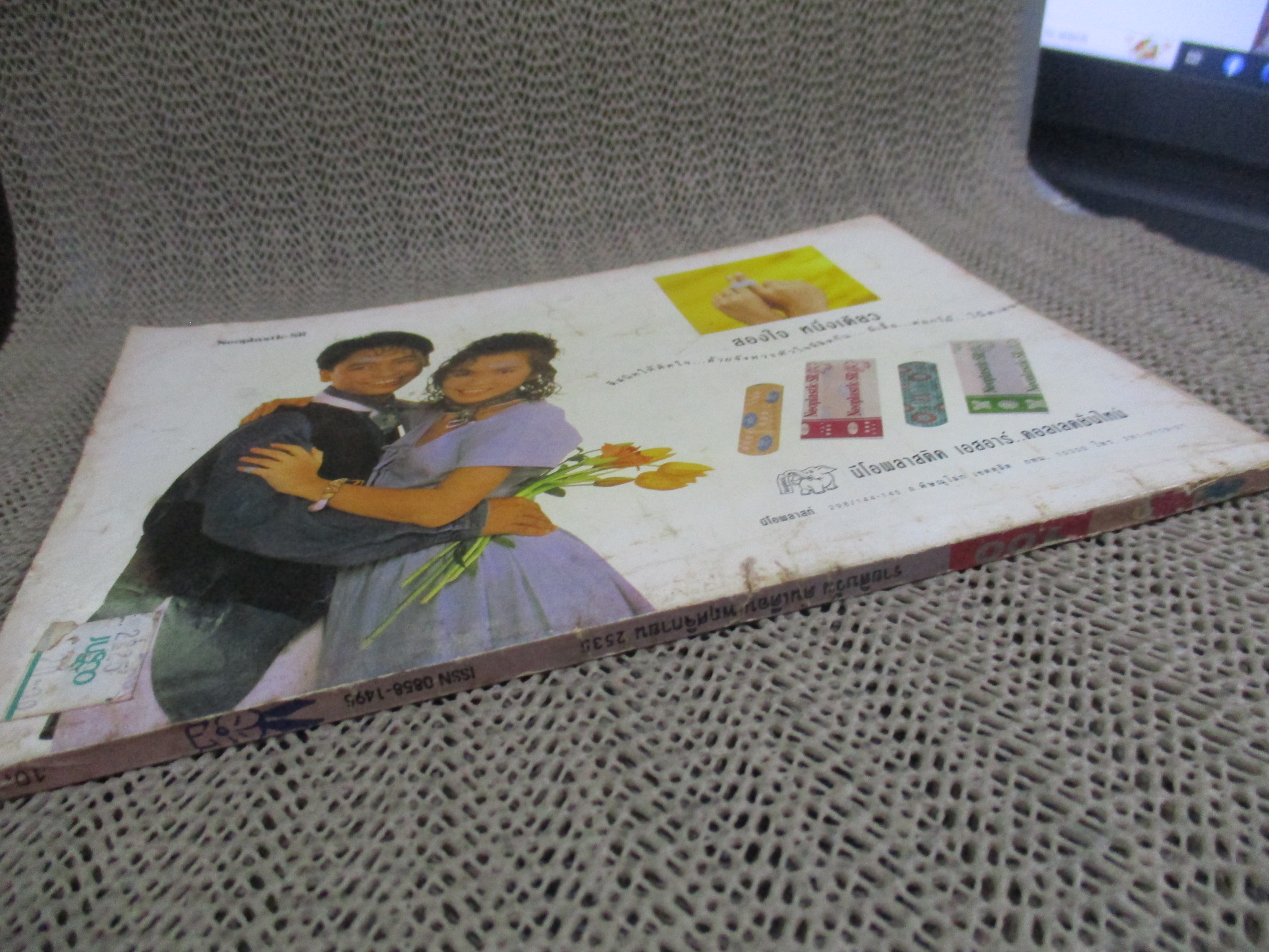 การ์ตูนมหาสนุก ฉบับที่0100/2535