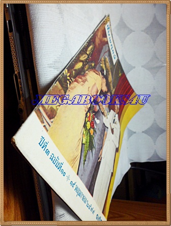 นิตยสารชัยพฤกษ์ ฉบับที่10 15พฤษภาคม2499 ปีที่3 หน้าปกจอมพล ป. พิบูลสงคราม