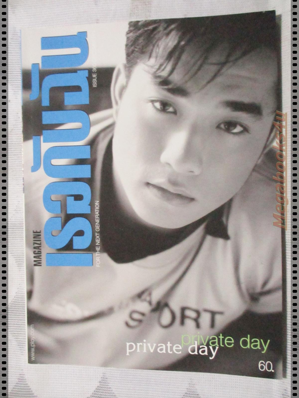นิตยสารเธอกับฉัน เล่ม360 ปี2541 ปก เจมส์ เรืองศักดิ์
