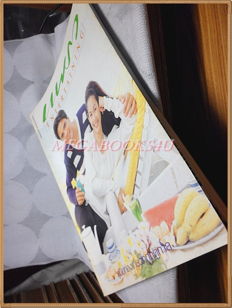 นิตยสารแพรว ENTERTAINING 2539