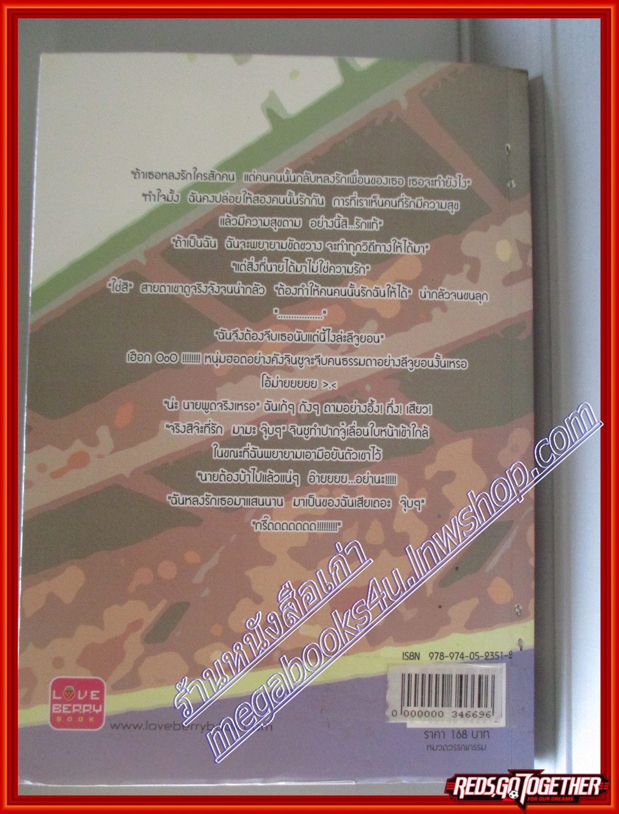 หนังสือเช่า นายวอลเลย์ vs ยัยฮอกกี้ รักนี้ไม่มีเกมโอเวอร์ โดย ฮานเยวอน สนพ. Love berry