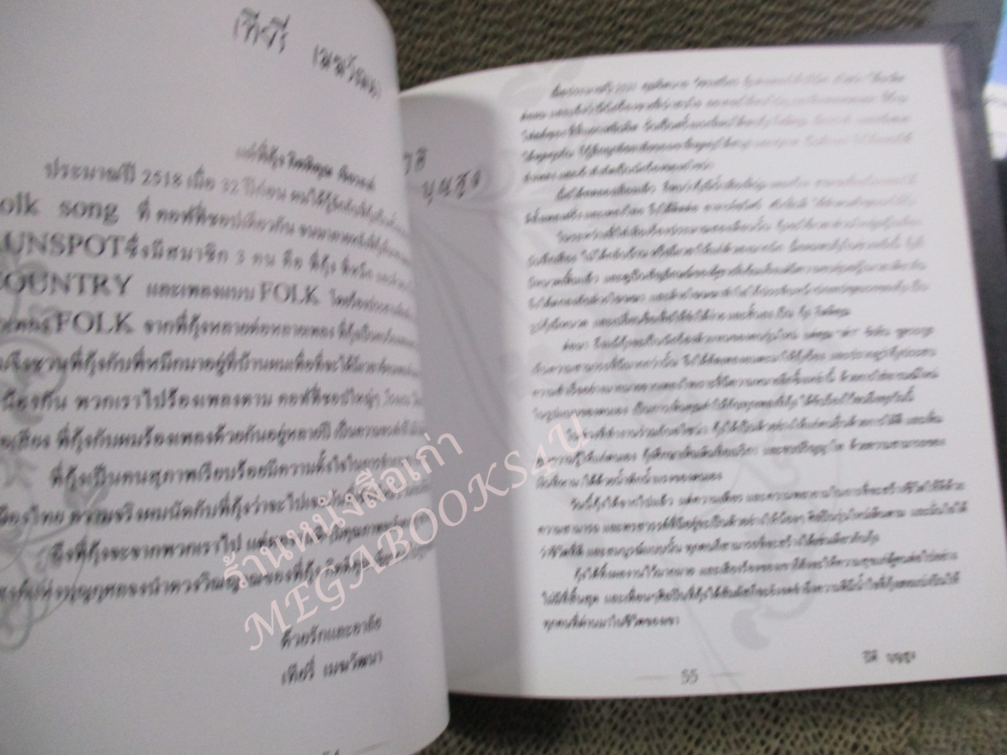 อนุสรณ์ที่ระลึกงานพระราชทานเพลิงศพ กุ้ง กิตติคุณ เชียรสงค์