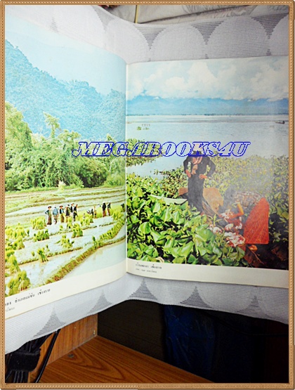 MD0711;นิตยสาร อ.ส.ท. ปีที่09 ฉบับที่02 กันยายน 2511ปก สาวอีก้อแห่งดอยแสนใจ แม่สลอง เชียงราย