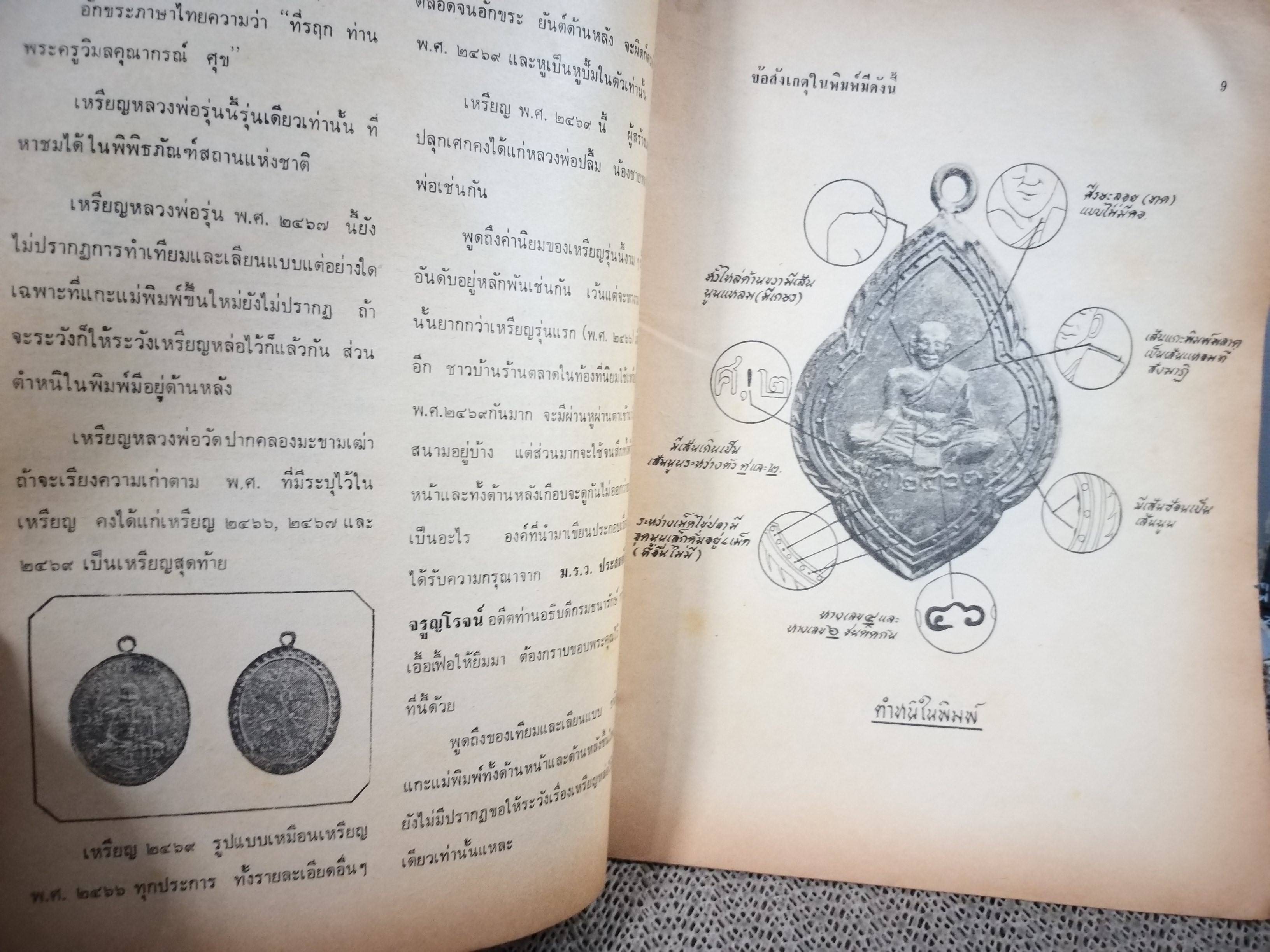 นิตยสารอาณาจักรพระเครื่อง ฉบับที่30 ปี2518 ปก เหรียญพระพุทธชินราช-ชินสีห์