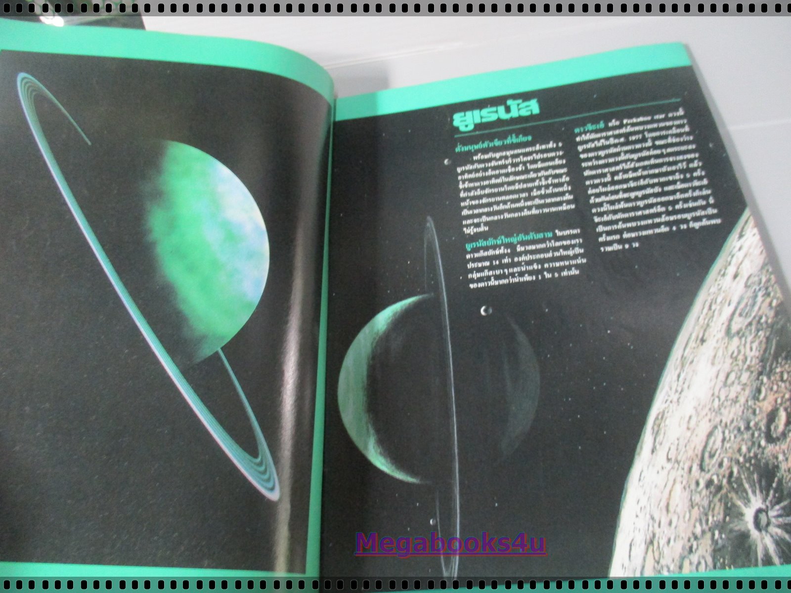 นิตยสารมิติที่4 ฉบับที่58 ปี2528