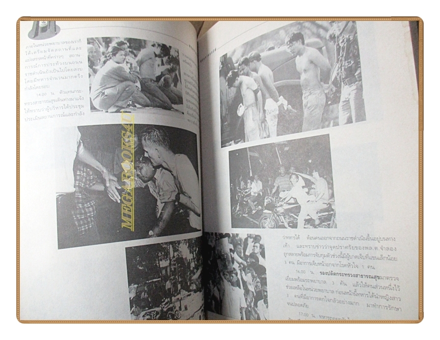 หนังสือ พฤษภาคมทมิฬ โดยผู้จัดการฉบับพิเศษ สภาพพอใช้