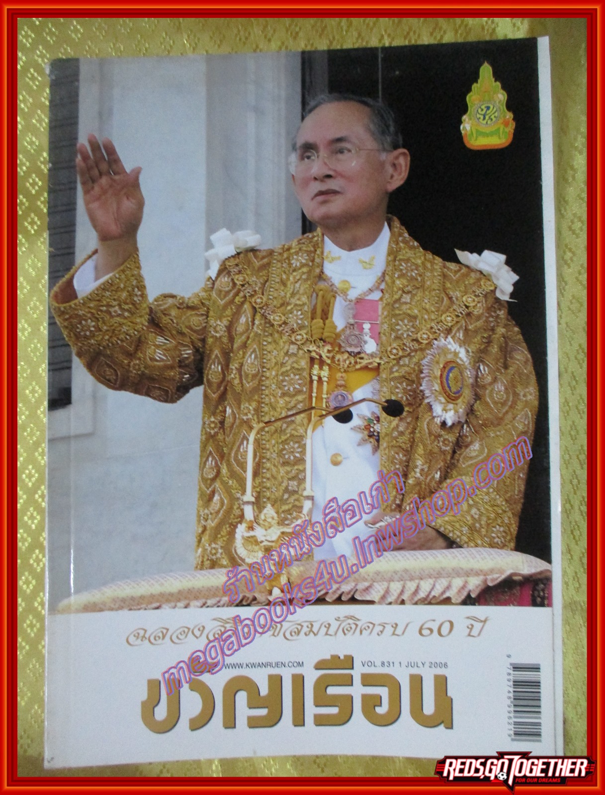นิตยสารขวัญเรือน ฉบับที่831 ปี2549 ปก ในหลวง รัชกาลที่9