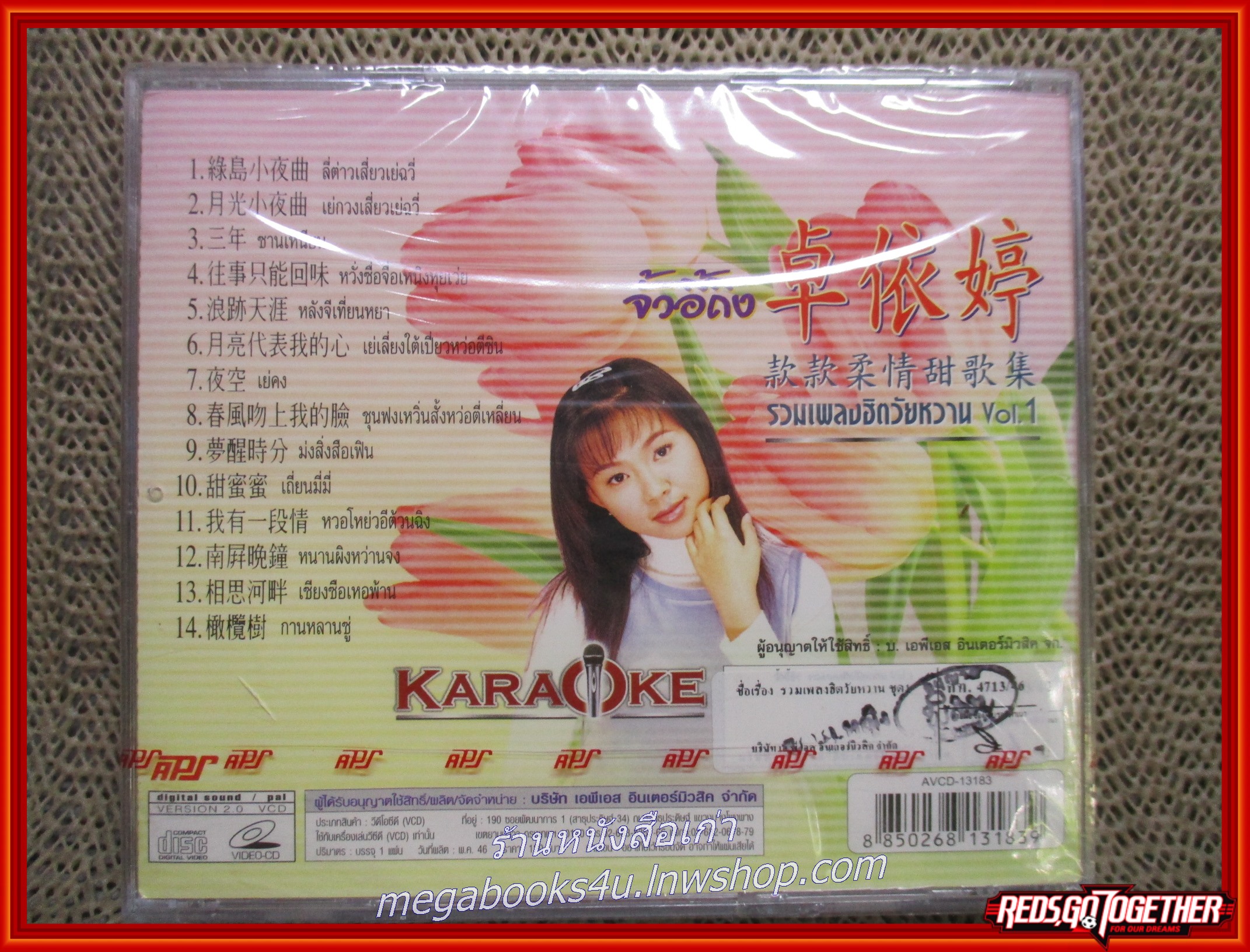 ซีดีเพลง สากล (จีน) คาราโอเกะ จั้วอี้ถิง อัลบั้ม รวมเพลงฮิตวัยหวาน 1 ในซีล