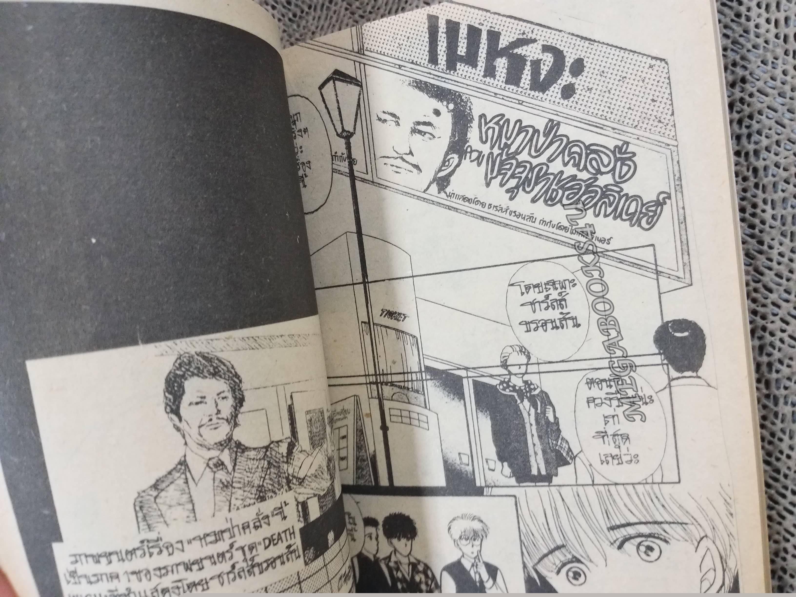 การ์ตูนบ้าน ยอดสาวผู้พิทักษ์ / KITAURA KATSUMI / เล่มเดียวจบ / สยามฯ /