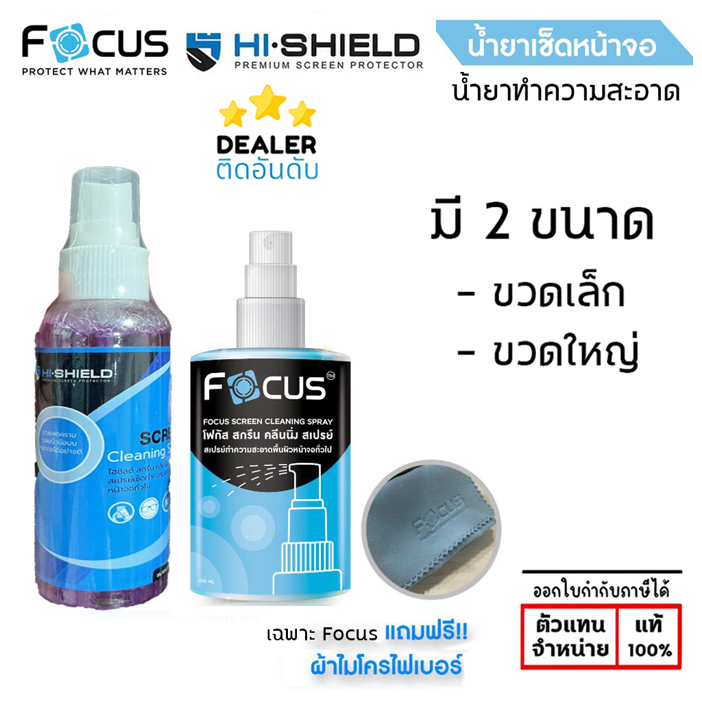 สเปรย์ทำความสะอาดมือถือ หน้าจอมือถือ Focus Hishield 120 ml. / 200 ml. Cleaning Spray แท้ ใบกำกับภาษี