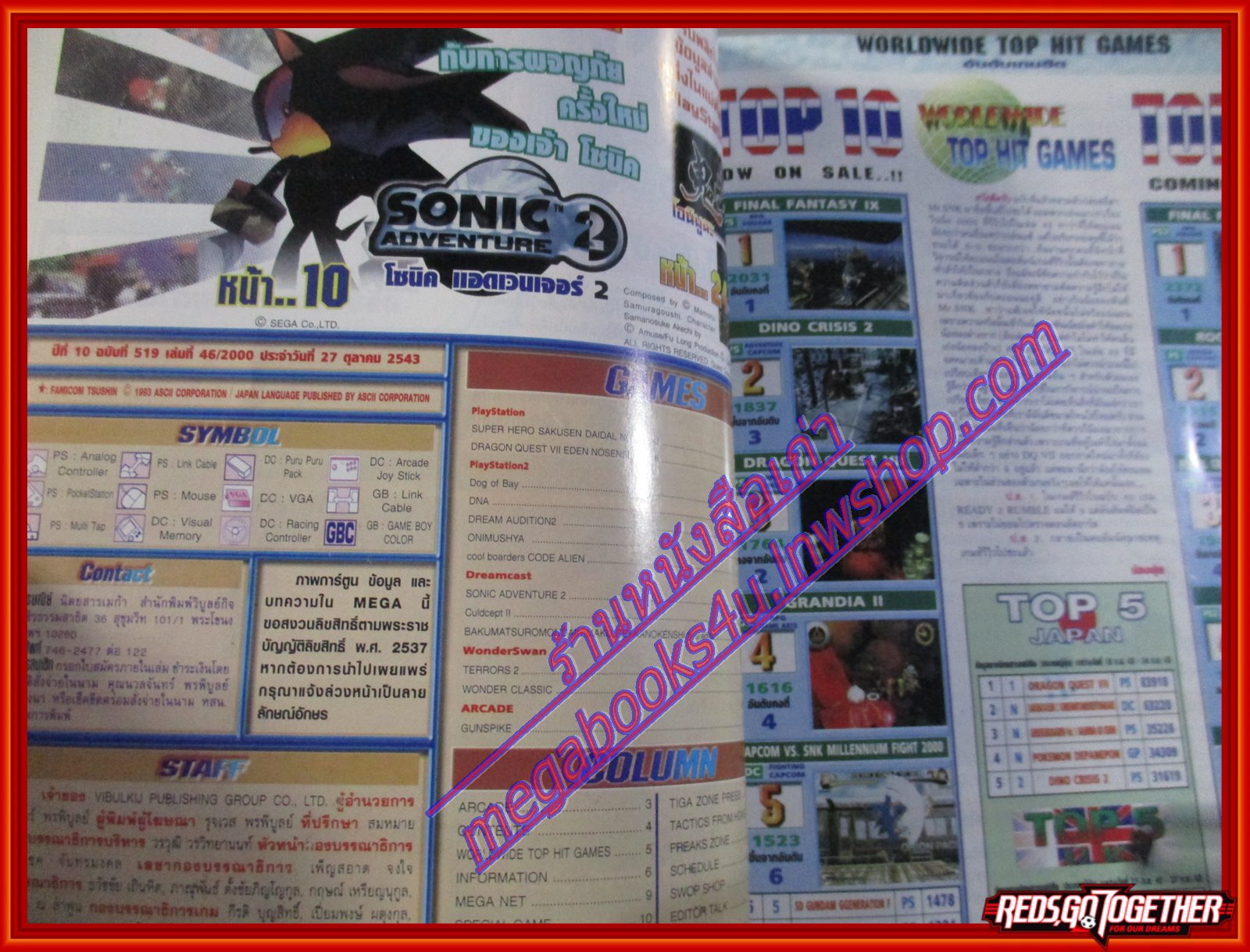 นิตยสารเกมส์MEGA ปี2000 ฉบับที่46