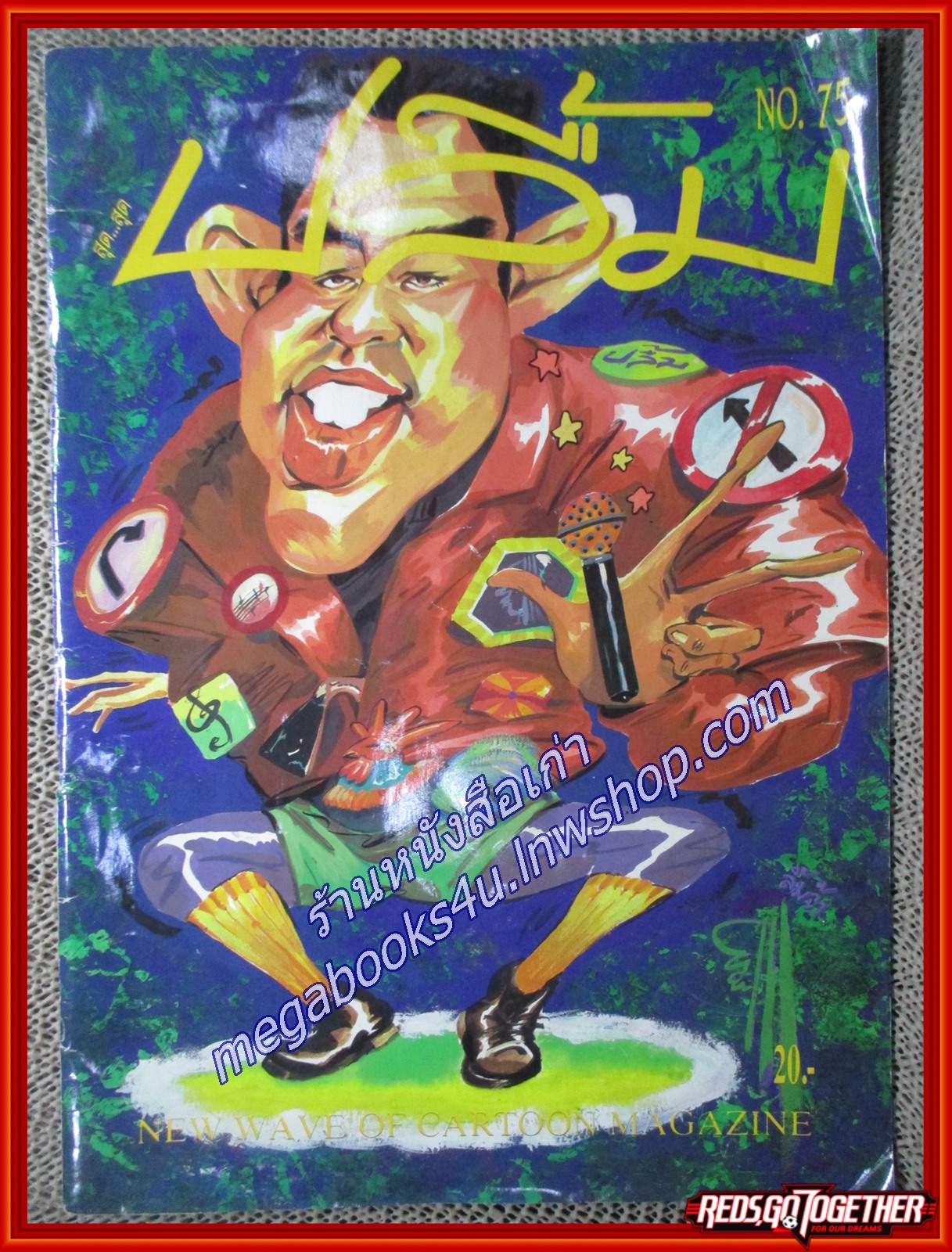 นิตยสาร สุด สุด ปลื้ม ฉบับที่075 ปี2536