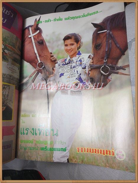 นิตยสารภาพยนตร์บันเทิง ปีที่14 ฉบับที่595 มิถุนายน 2531 ปกนาตยา จินตหรา สภาพดี