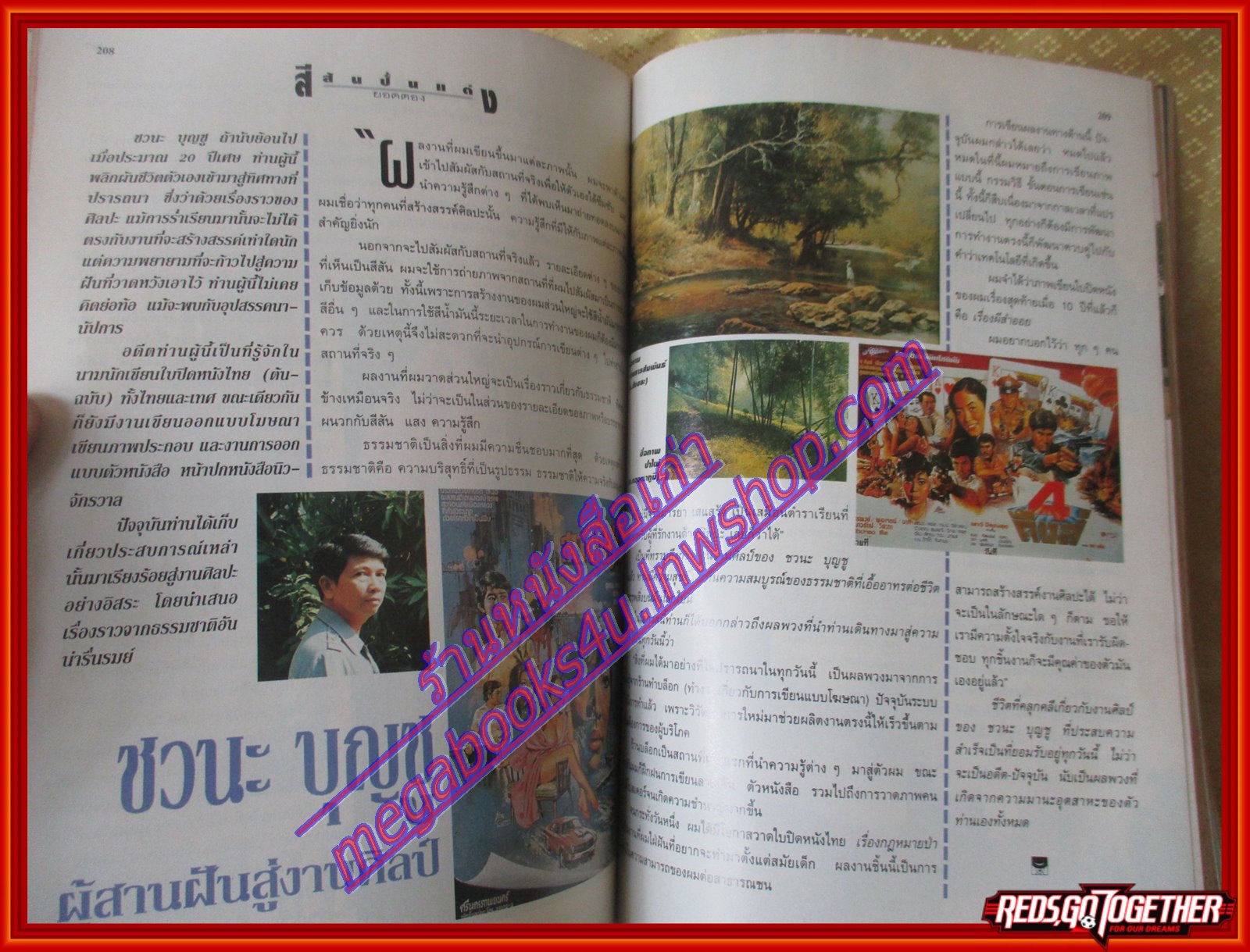 นิตยสารขวัญเรือน ฉบับที่571 ปี2538 ปก ศานันทินี พันธุ์ชูจิต