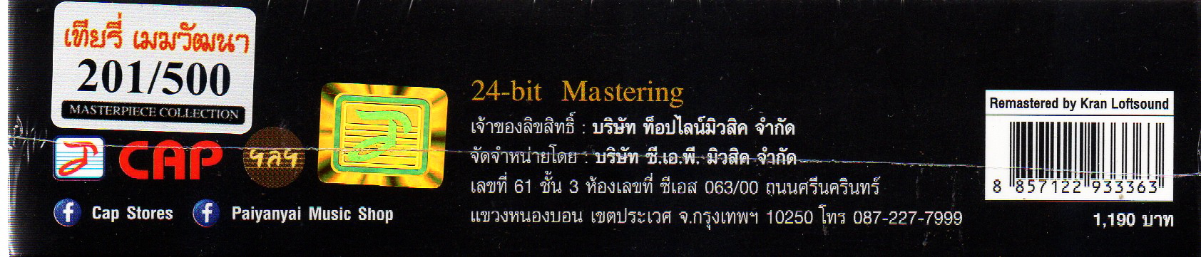 CD,เทียรี่ เมฆวัฒนา - Masterpiece Collection Thierry Mekwattana (3CD)(Gold CD)(24 Bit Mastering)(Hi-End Audio)