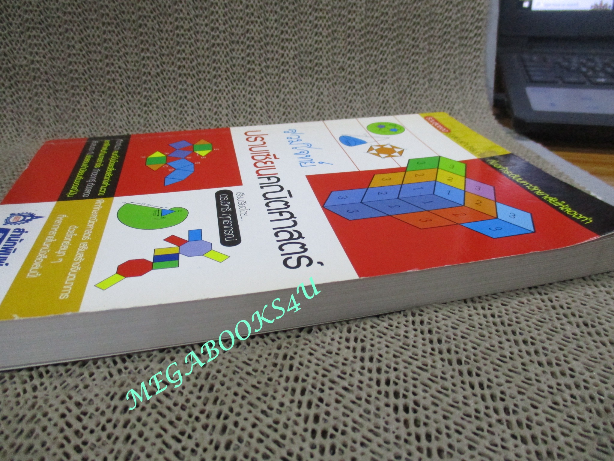 หนังสือ รวมโจทย์ปราบเซียนคณิตศาสตร์ / ดร.อิทธิ ฤทธาภรณ์ / (มือสอง) (สภาพ85-95%)