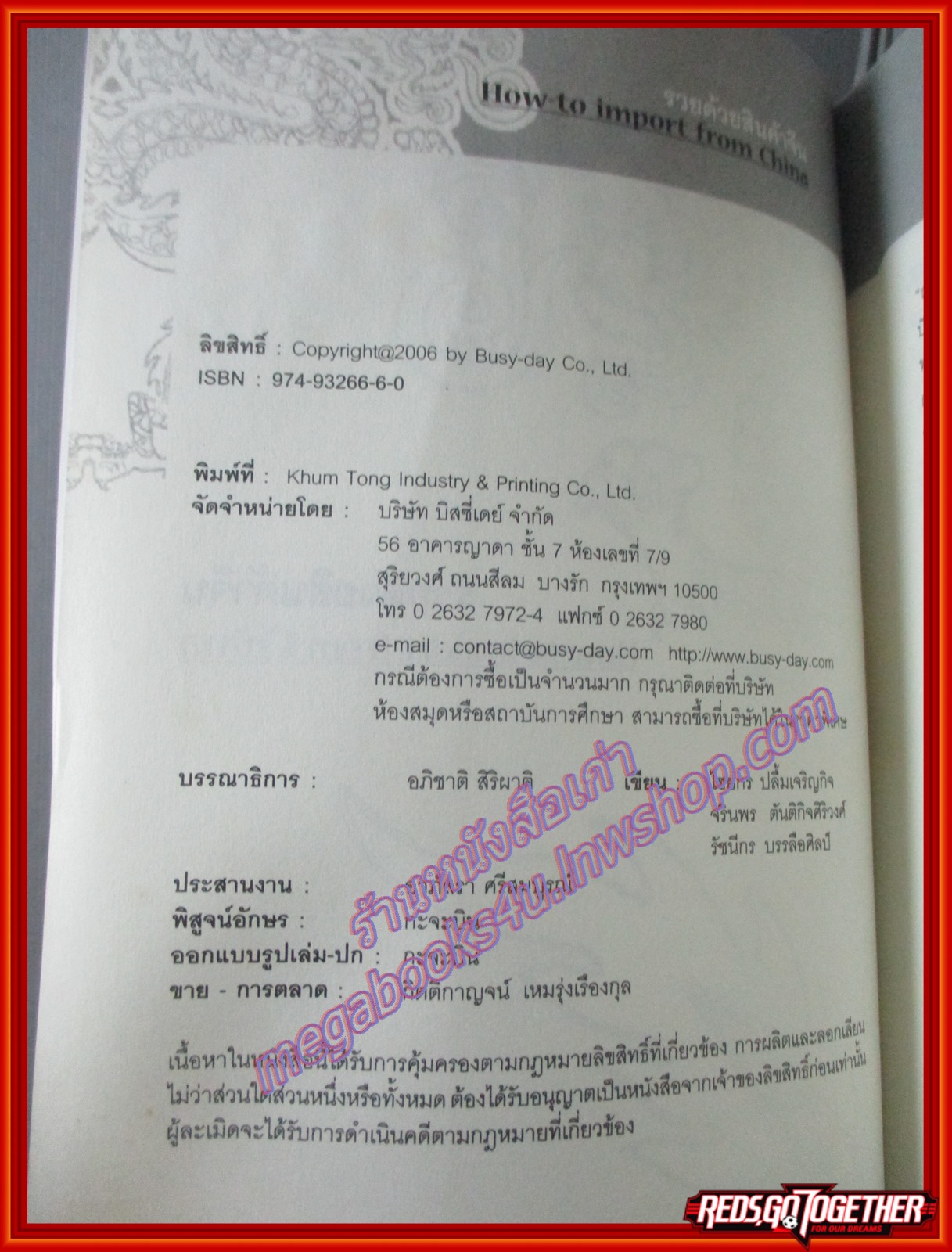 รวยด้วยสินค้าจีน HOW TO IMPORT FROM CHINA (มือสอง) (สภาพ85-95%)