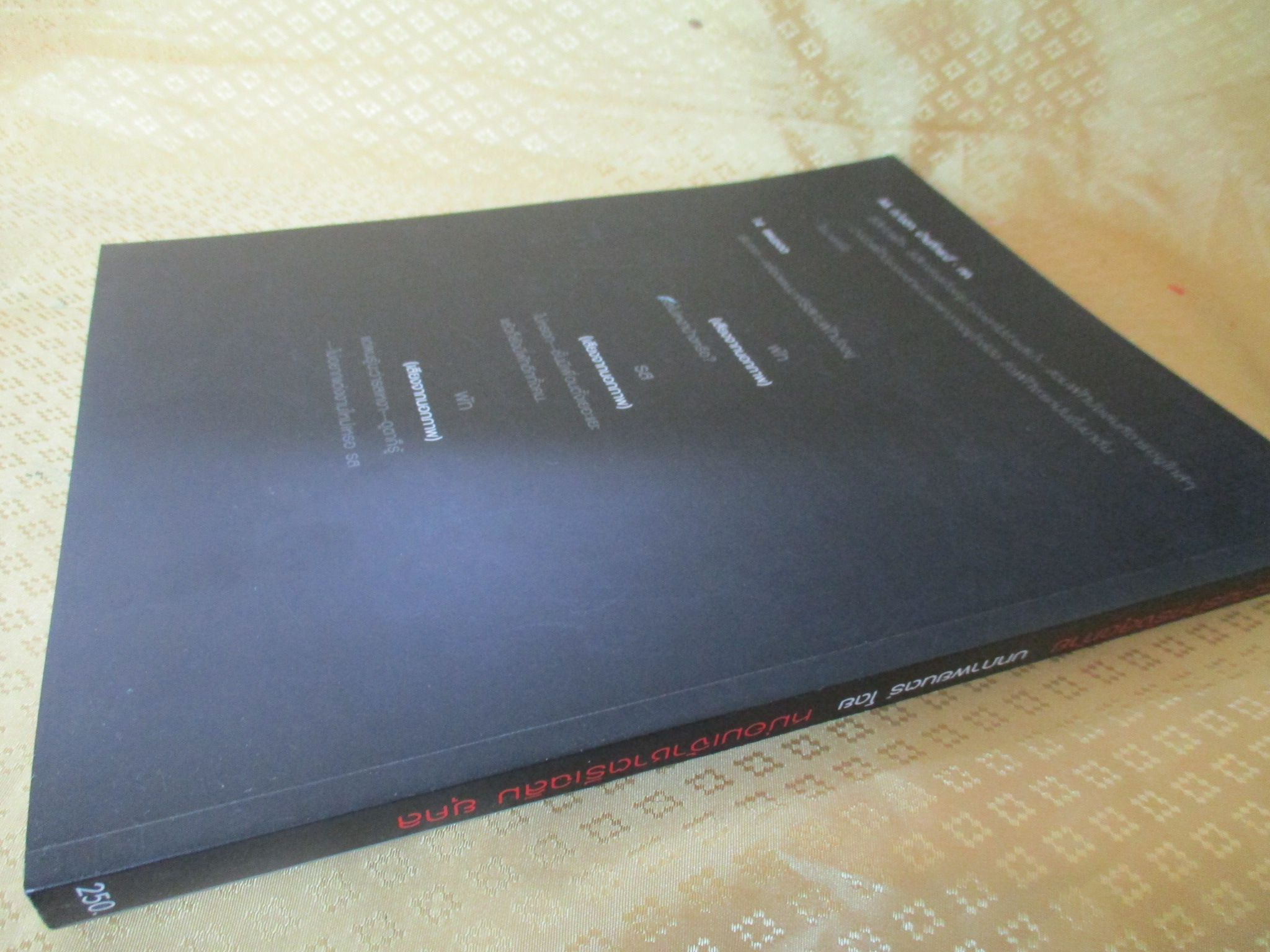 บทภาพยนตร์ ความรักครั้งสุดท้าย มจ.ชาตรีเฉลิม ยุคล