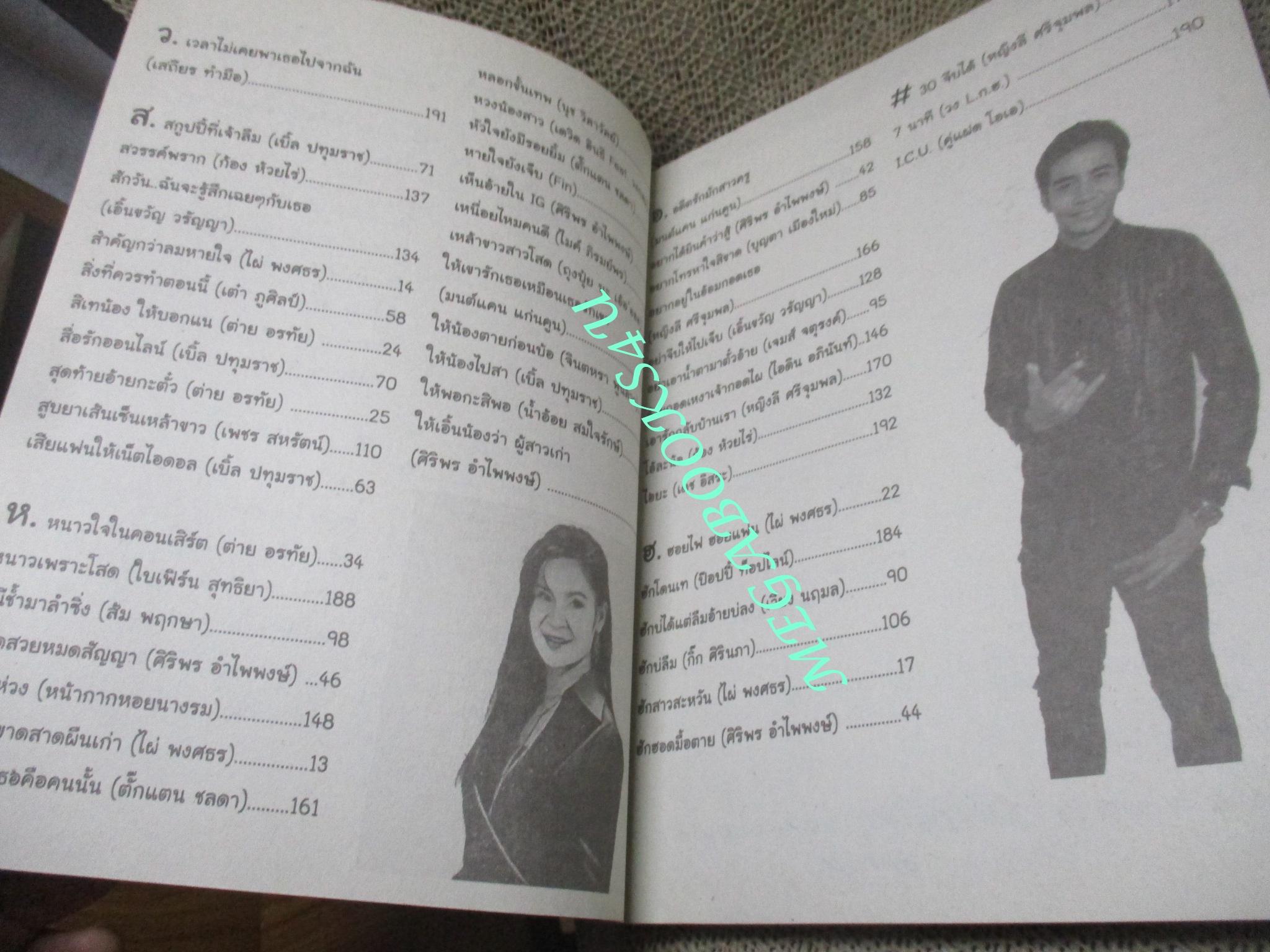 หนังสือเพลงพร้อมคอร์ดกีตาร์ เพื่อชีวิต ลูกทุ่ง