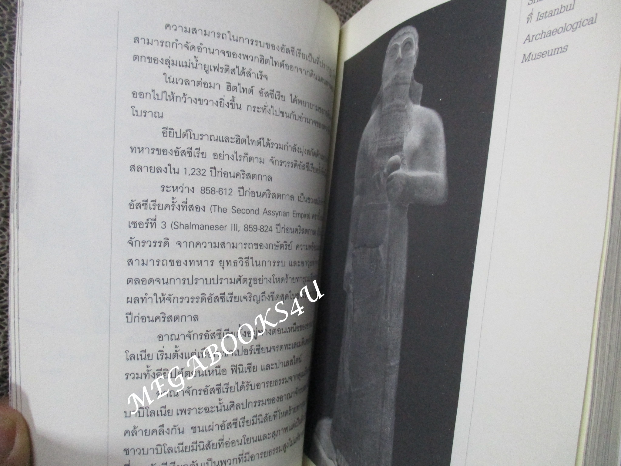จักรวรรดิโบราณที่สาบสูญ และชนเหี้ยมโหดในประวัติศาสตร์. by เอกชัย จันทรา(มือสอง) (สภาพ85-95%)