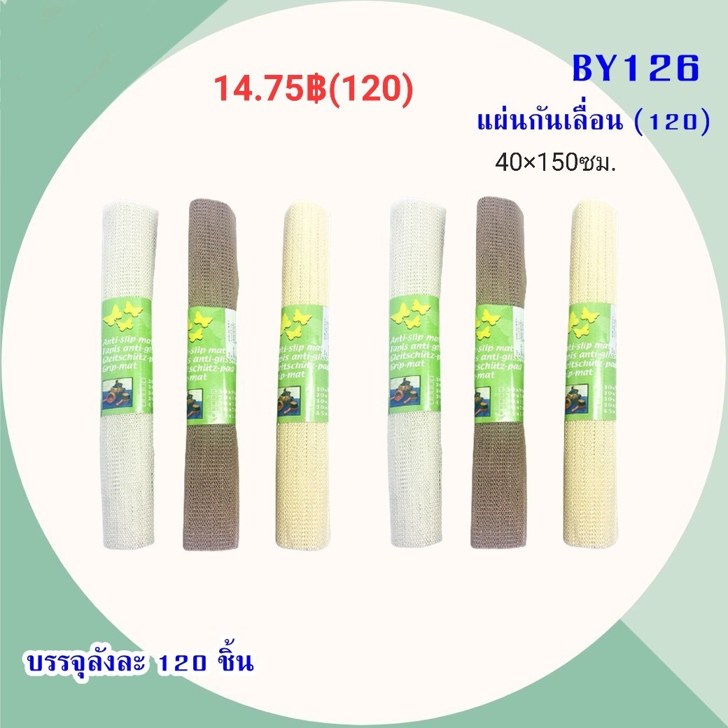แผ่นกันเลื่อน 40*150ซม ผืนละ 14.75บาท ส่ง 120ผืน