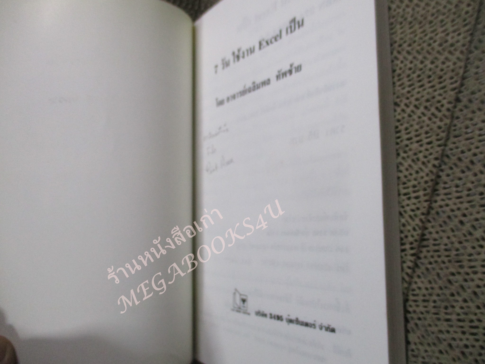 7วันใช้งานเป็น EXCEL / อ.เฉลิมพล ทัพซ้าย