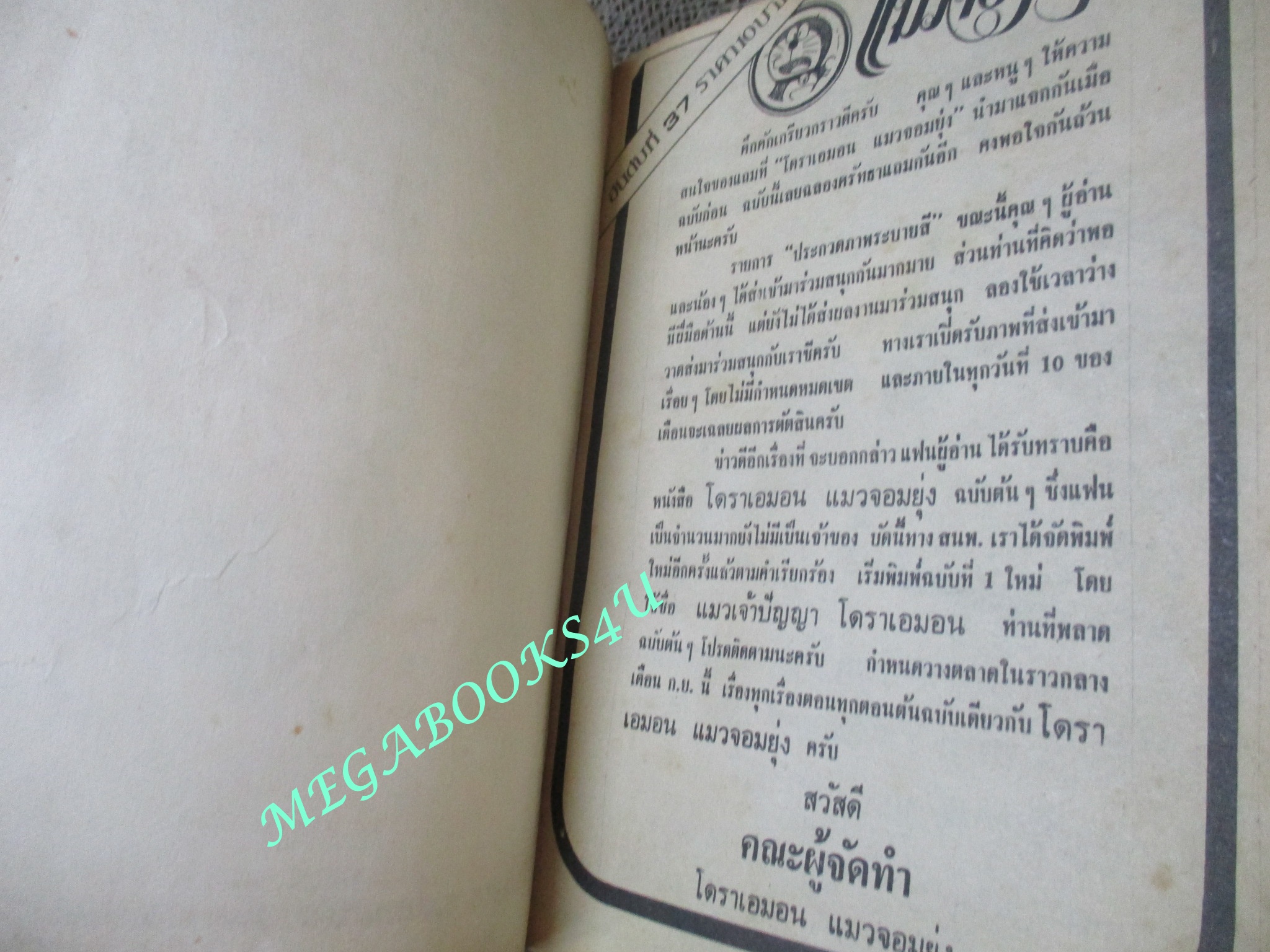 การ์ตูนเก่า โดรามอน โดราเอม่อน เล่ม37 สนพ.มิตรไมตรี