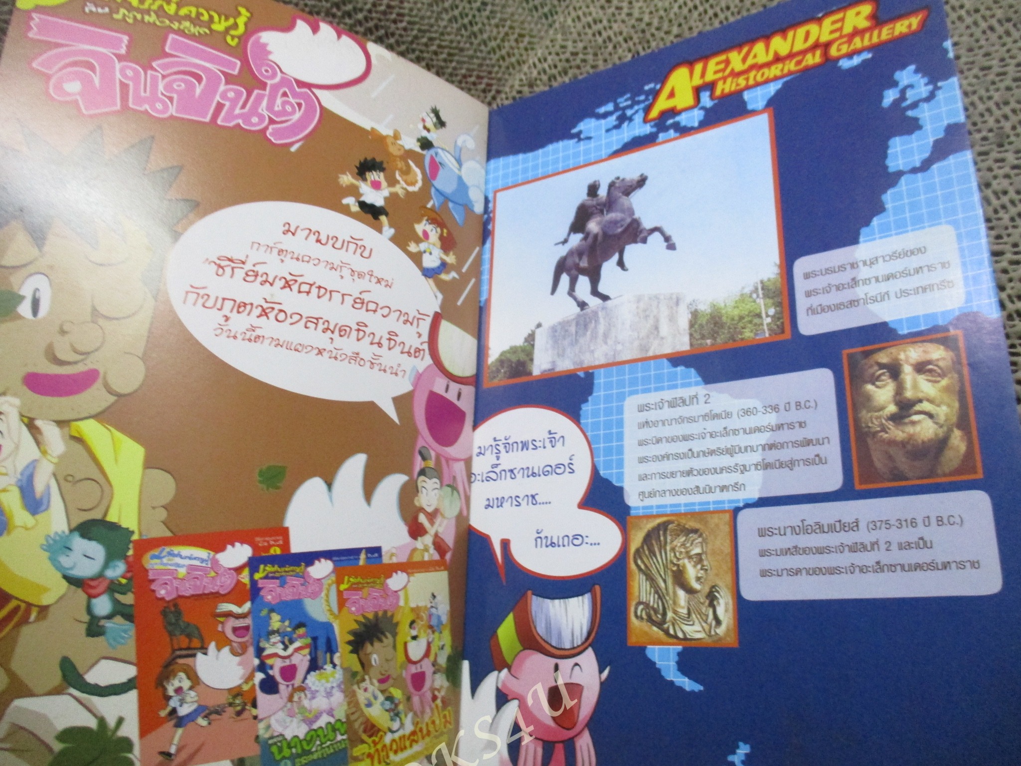 อะเล็กซานเดอร์ มหาราชผู้พิชิตโลก / ทีมงาน E.Q.Plus