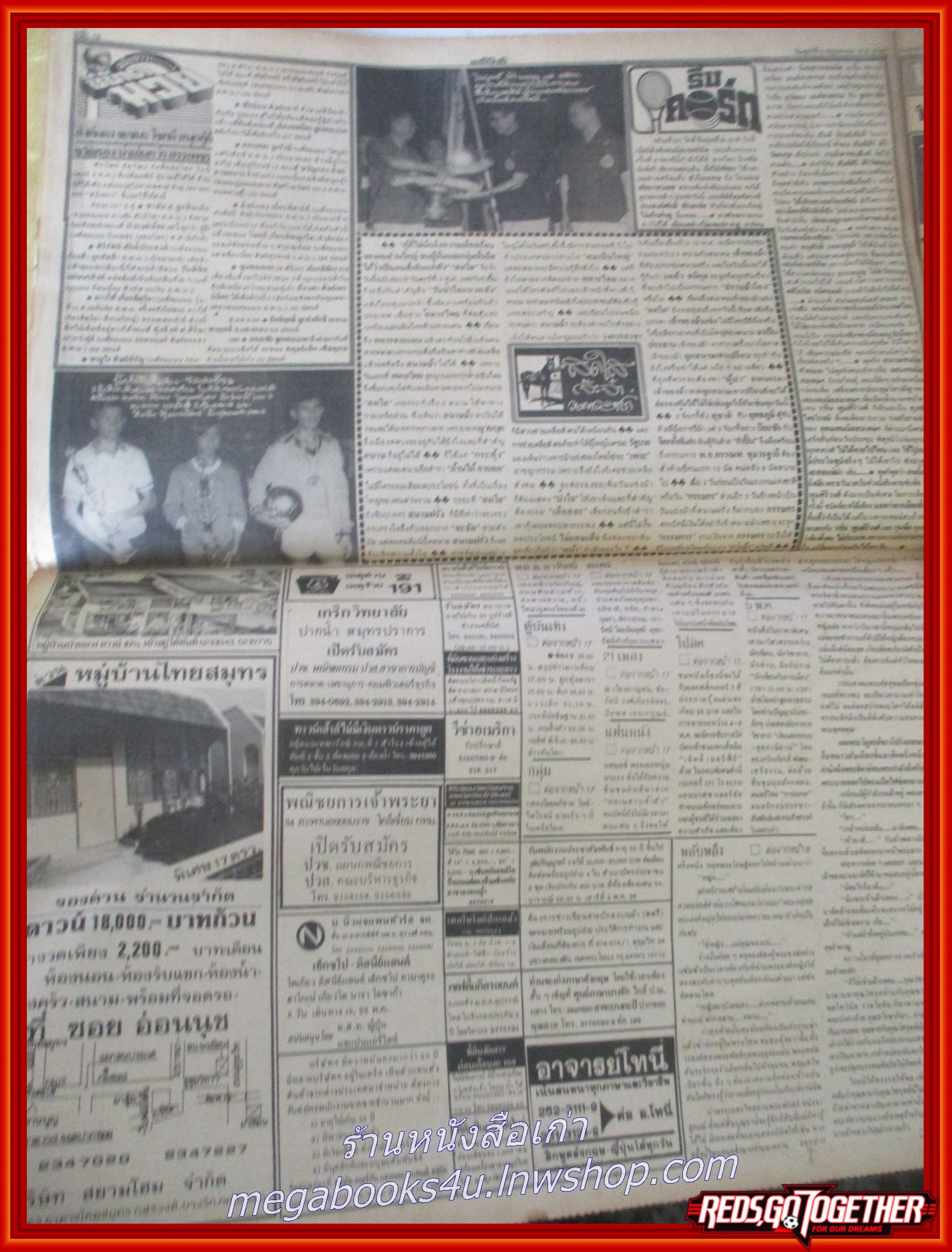 หนังสือพิมพ์เดลินิวส์ วันที่03 พฤษภาคม 2528 หน้าครบ มีรอยพับกลาง